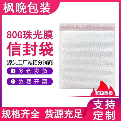 珠光膜气泡信封袋加厚防震打包A装袋服装快递泡沫膜气泡袋定制