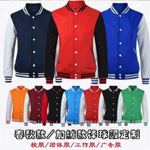 薄厚款 外套刺印字LOG 棒球c服定制工作服校服立领卫衣做团体服开衫
