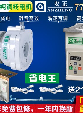 缝纫机 坎车冚车 节能直驱电机马达 220V 星菱FW777 绷缝伺服静音