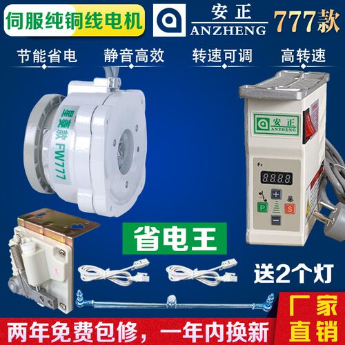 缝纫机 坎车冚车 节能直驱电机马达 220V 星菱FW777 绷缝伺服静音