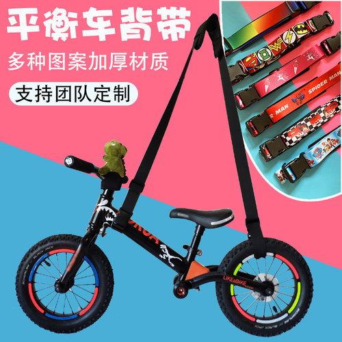 儿童平衡车滑步车背带肩带儿童自行D车手推童伞车便携单肩背肩配