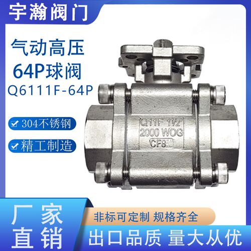 丝扣高压球阀不锈钢304高平台气动Q11F-64P2000WOG焊接40压力