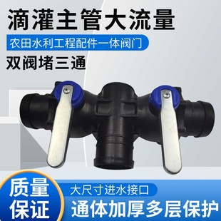 塑料农田灌溉阀门加厚耐用双阀堵三通