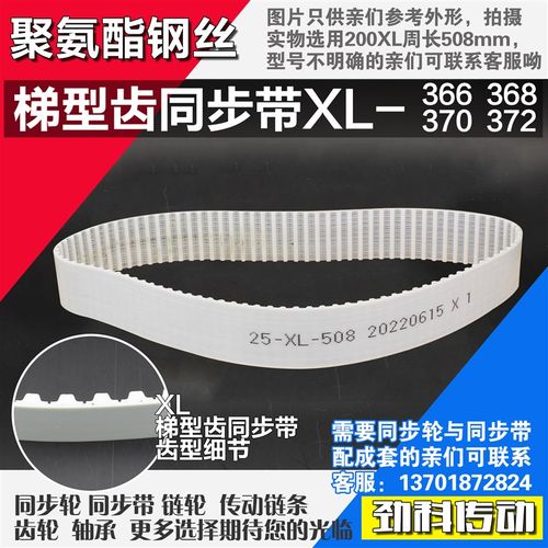 聚氨酯钢丝同步带366XL 368XL 370XL 372XL.同步轮配套