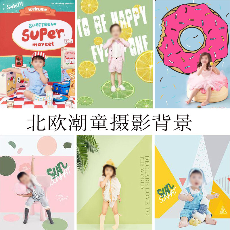 新款北欧潮童简洁时尚宝宝写真拍照影楼拍摄儿童摄影背景纸背景布