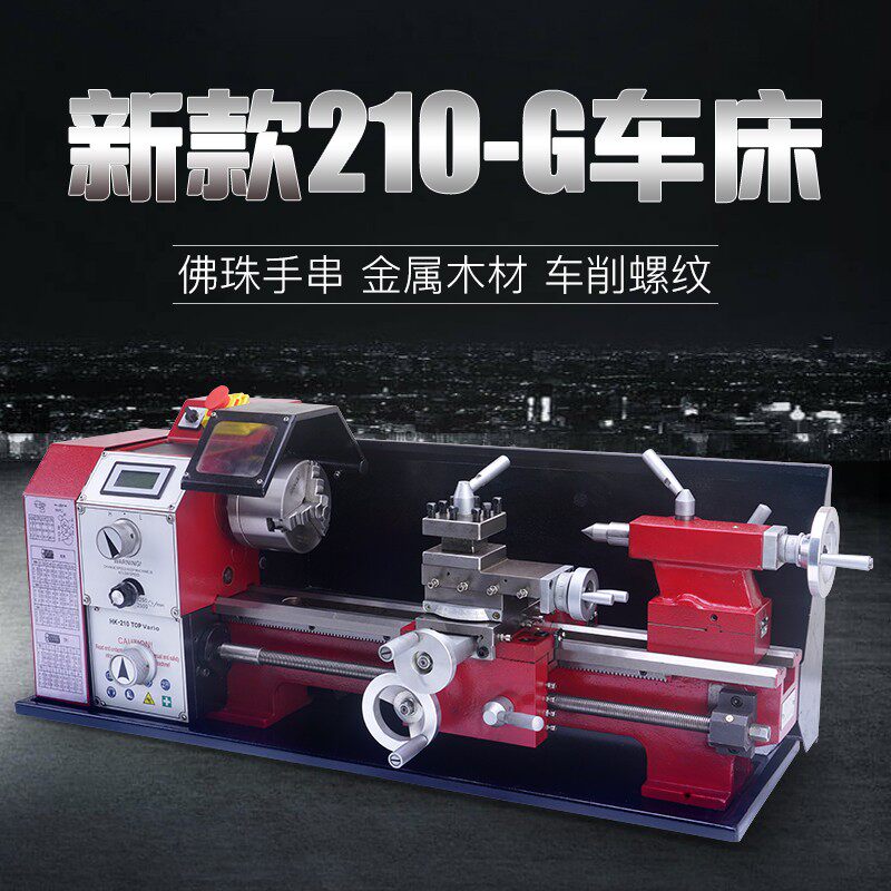 新款210-G车床木工车床多功能家用佛珠机车削螺纹佛珠手串