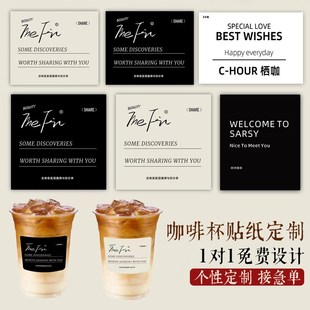 咖啡杯贴纸定制美式 饮品黑色商标封口不干胶奶茶杯子防水logo标签