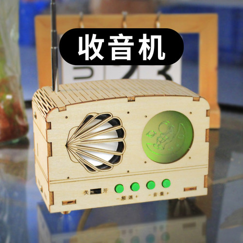 科技小制作小发明自制收音机 儿童礼物中小学生科学实验手工材料