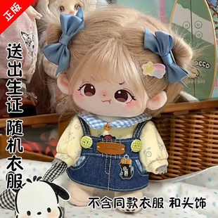 正版 毛绒玩具公仔送女生情侣闺蜜生日礼 棉花娃娃g20cm现货可换装