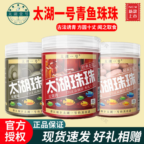 太湖一号珠珠2022升级版经典老款青鱼软珠缓沉软珠假饵珠珠