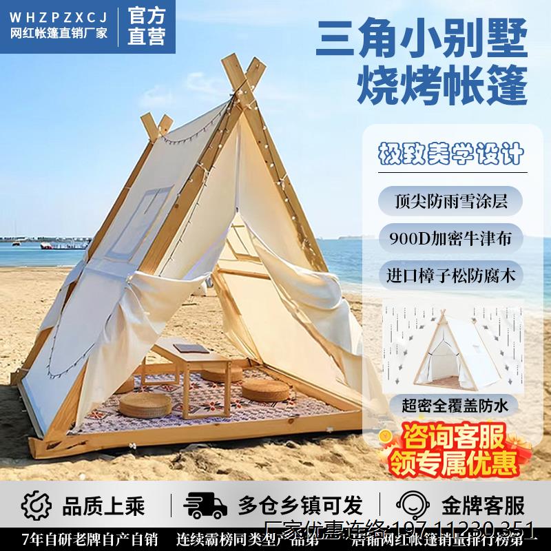 户外三角网红天台露营加