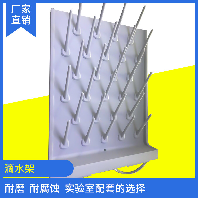 试验滴水架 棒棒实验室烧杯架沥水架 化验室医院试剂器皿架