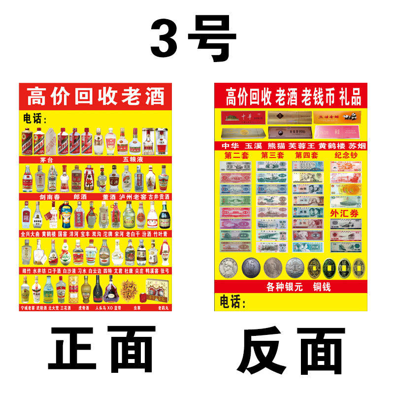 回收老酒广告牌收老酒钱币古玩杂项广告板架型面展架