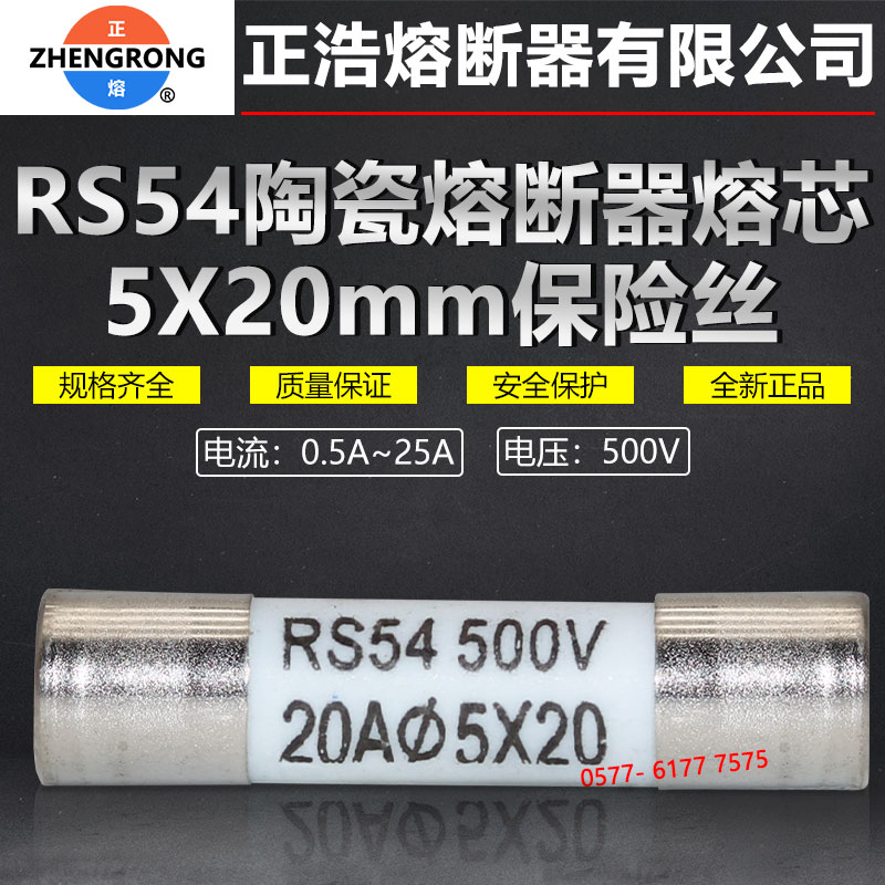 正浩正熔熔断器熔 保险丝管