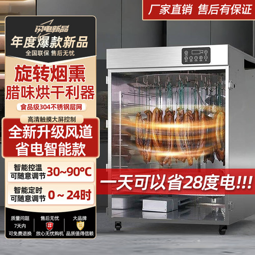 腊肉烘干商用烟熏香肠腊肠腊味食品牛肉鱼干香肠板鸭风干箱