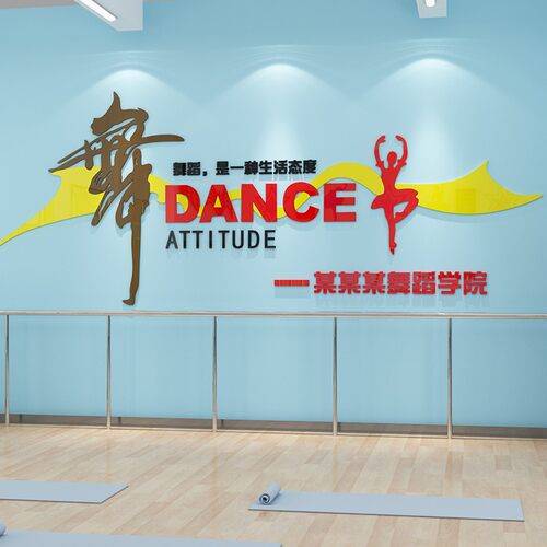 舞蹈教室饰布置艺术培训构班级背景墙画创意