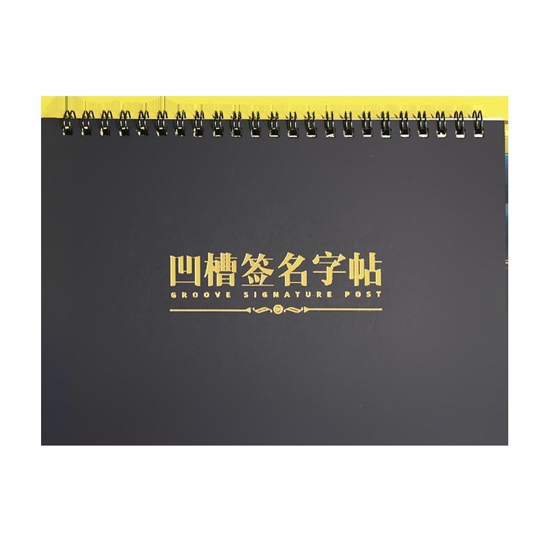 签名设计练字帖凹槽名字姓名字帖艺术性签名凹凸字帖