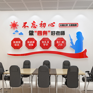 老师教师办公室饰布置师德师风标语小学幼儿园