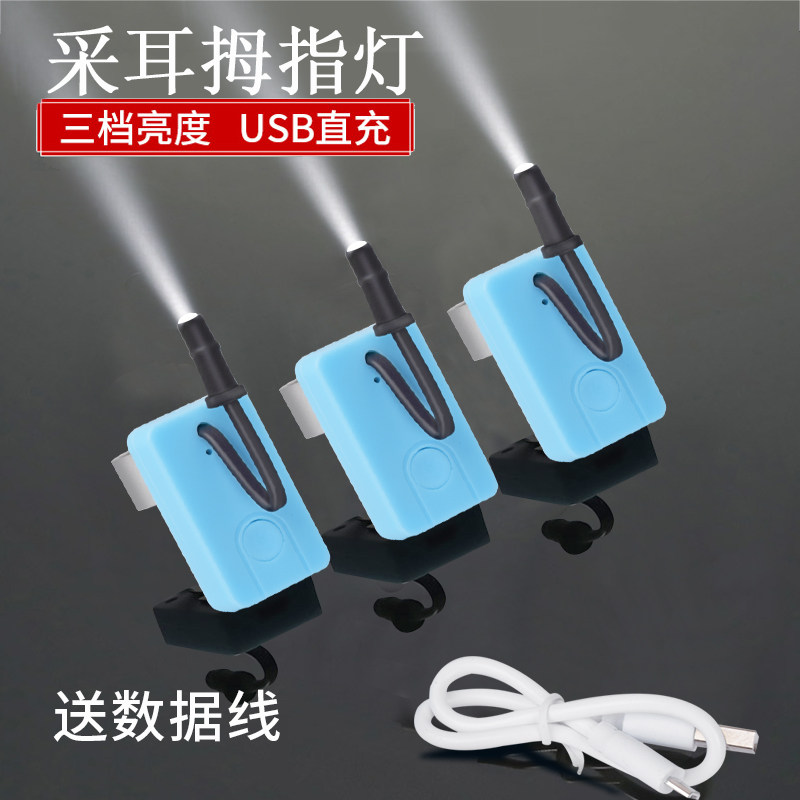 充电拇指灯采耳工具手握灯发光耳勺USB可视直充聚光LED手指灯包邮