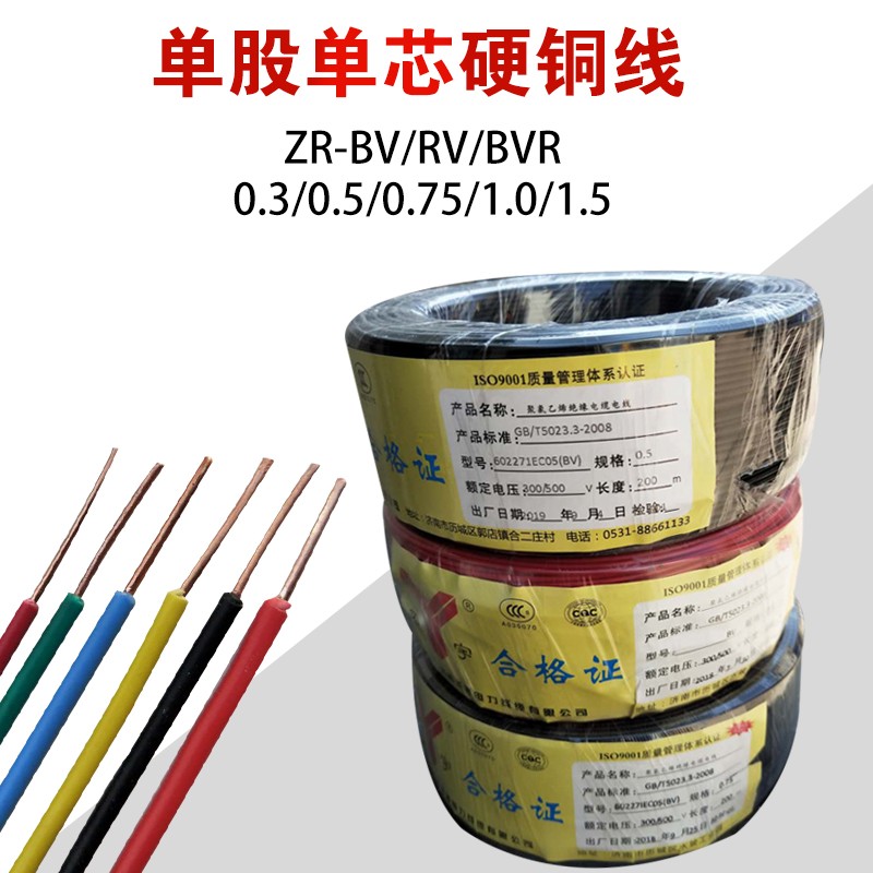 电线BV05/075/10/15平方单芯独股硬铜线信号配电柜电子连接线