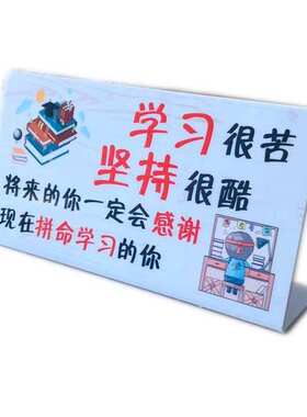 自律饰摆小物件台爱励志内容鼓励学习小加