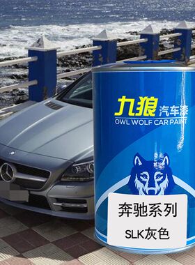 汽成品漆钣金色漆金属喷烤漆北京奔油漆驰钯银银色灰色依银色