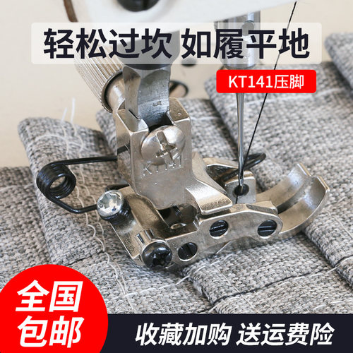 电脑平压脚 过十字接缝特厚料压脚平缝前后互动坦压脚