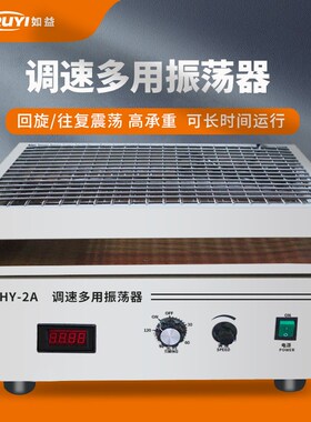 实验室回旋往复调速多用振荡器液体菌种培养摇床水平荡