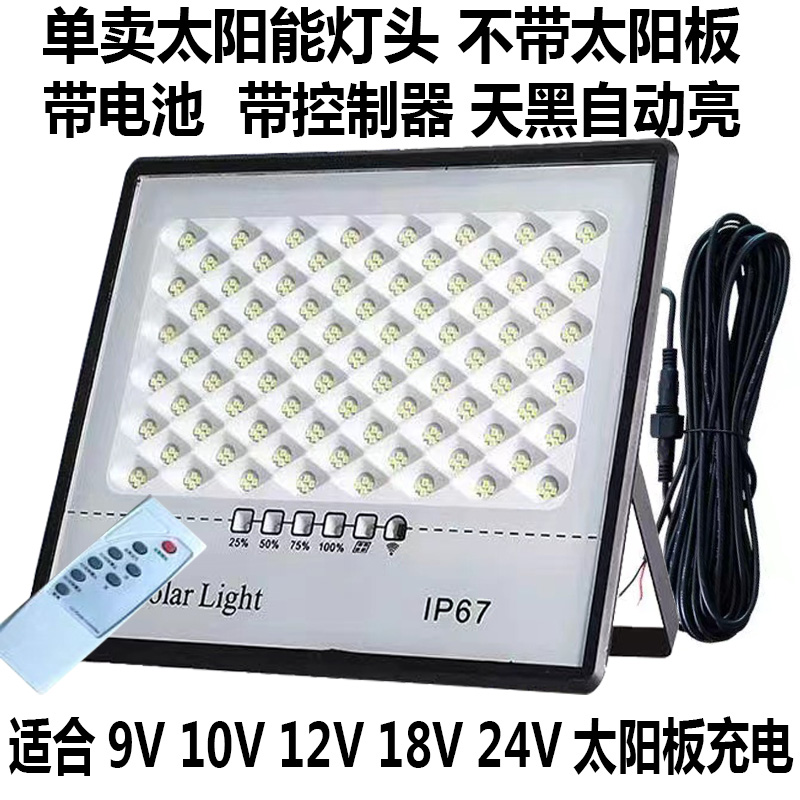 太阳能924v户外防水灯头组装配件LED投光灯农村T室外庭院单卖灯