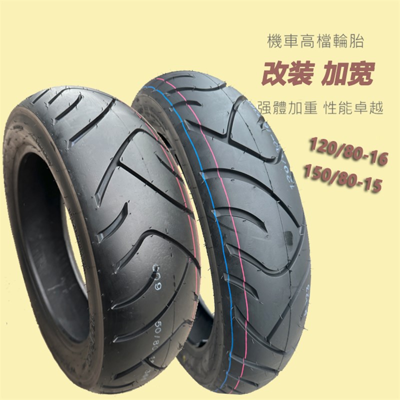 诚远轮胎前后金吉拉钱江闪摩胎