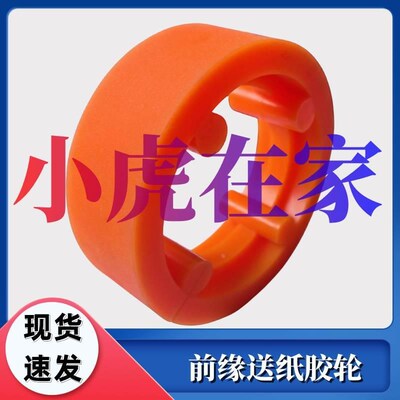 纸箱机械配件印刷机前缘送纸红胶轮四柱开口型前缘送纸轮*