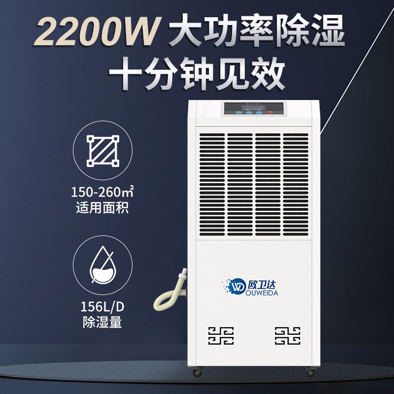 欧卫达工业除湿大功率抽湿器地下室除湿器库配电房间抽湿