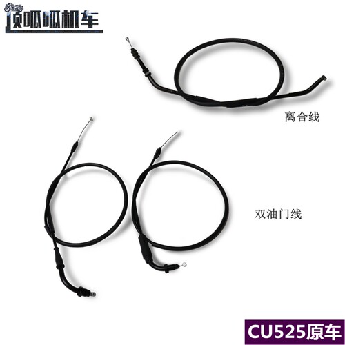 无极CU525离合线油门线隆鑫LX5003A拉线复古太子摩托车原车配件