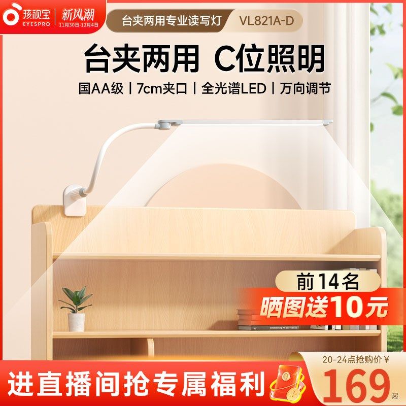 孩视宝全光谱护眼台灯夹式儿童学生学习阅读床灯国