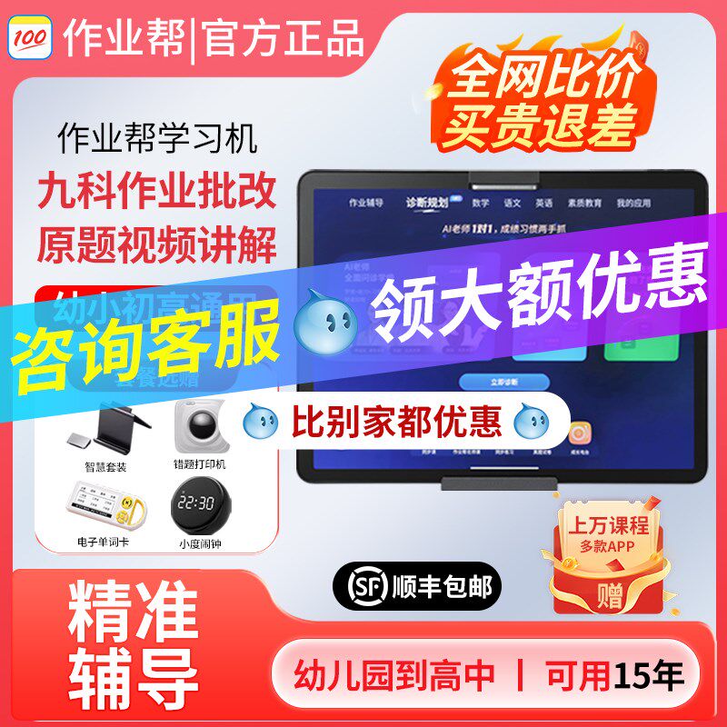 作业帮学习小初智能护眼平板英语辅导点读家教