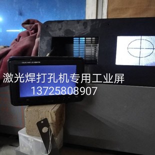 高清黑白十字定位显示屏 激光焊打孔机CCD监控器 激Z光焊接机用
