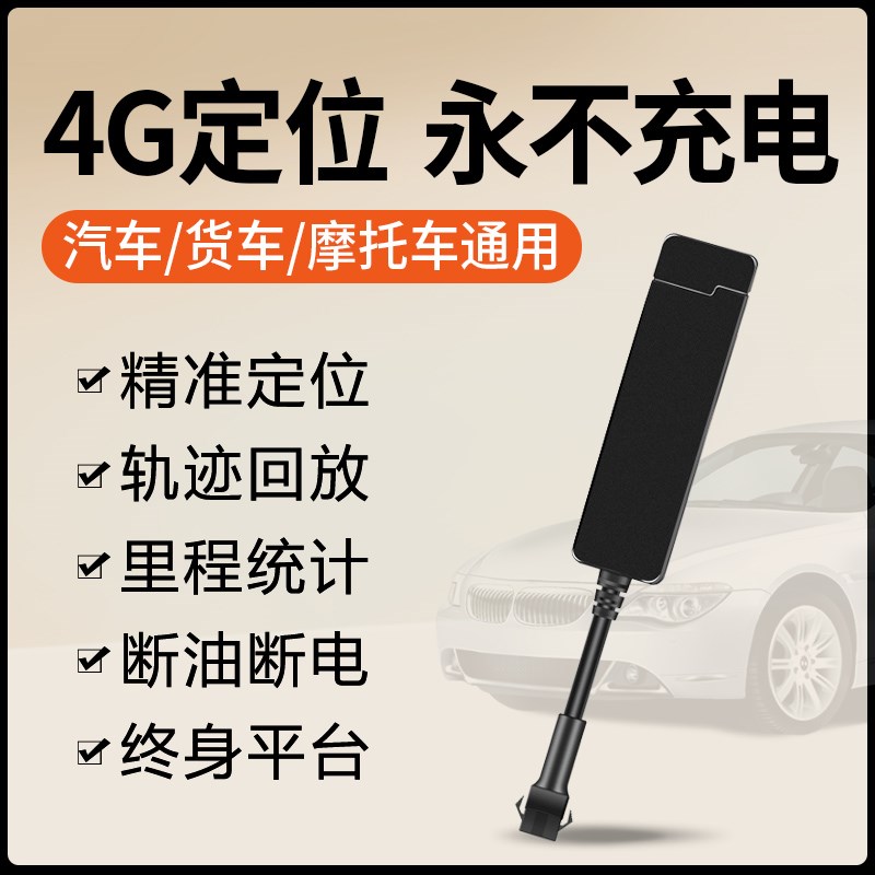 沃歌北斗定位器跟踪器车子汽车电动摩车载防盗追踪器定位仪