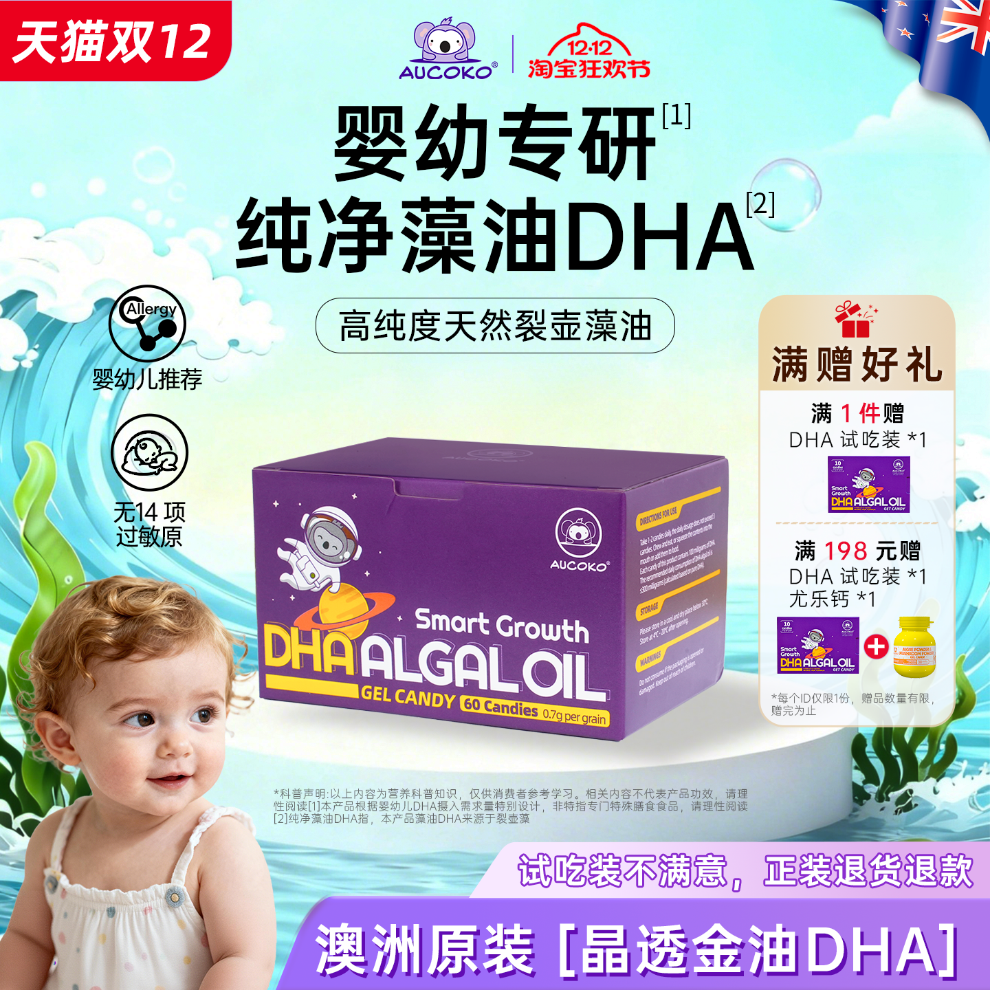 AUCOKO尤可可dha海藻油婴幼儿童宝宝可用非鱼油澳洲聪智乐60粒
