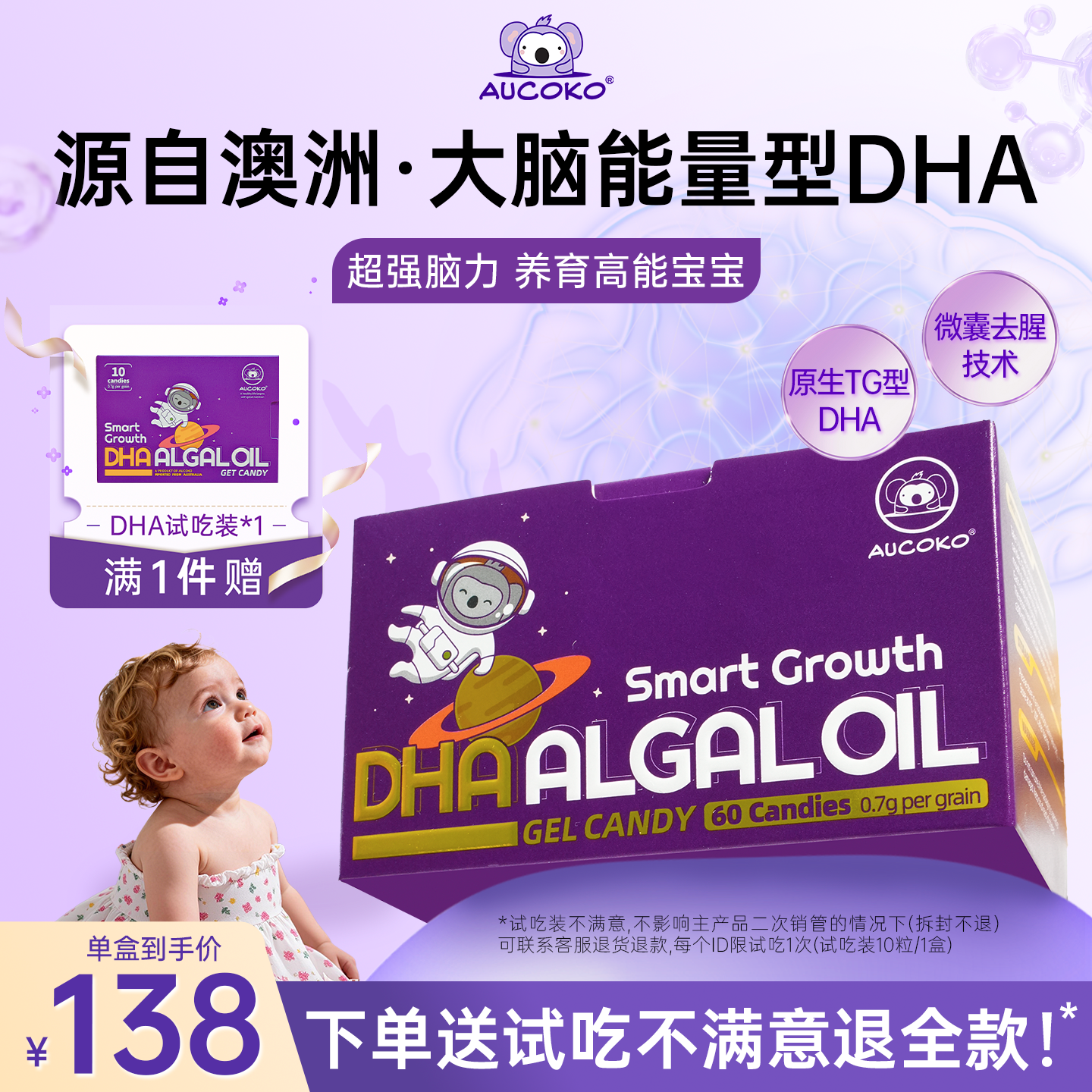 澳洲AUCOKO尤可可DHA藻油婴幼儿童高纯学生官方旗舰店聪智乐60粒