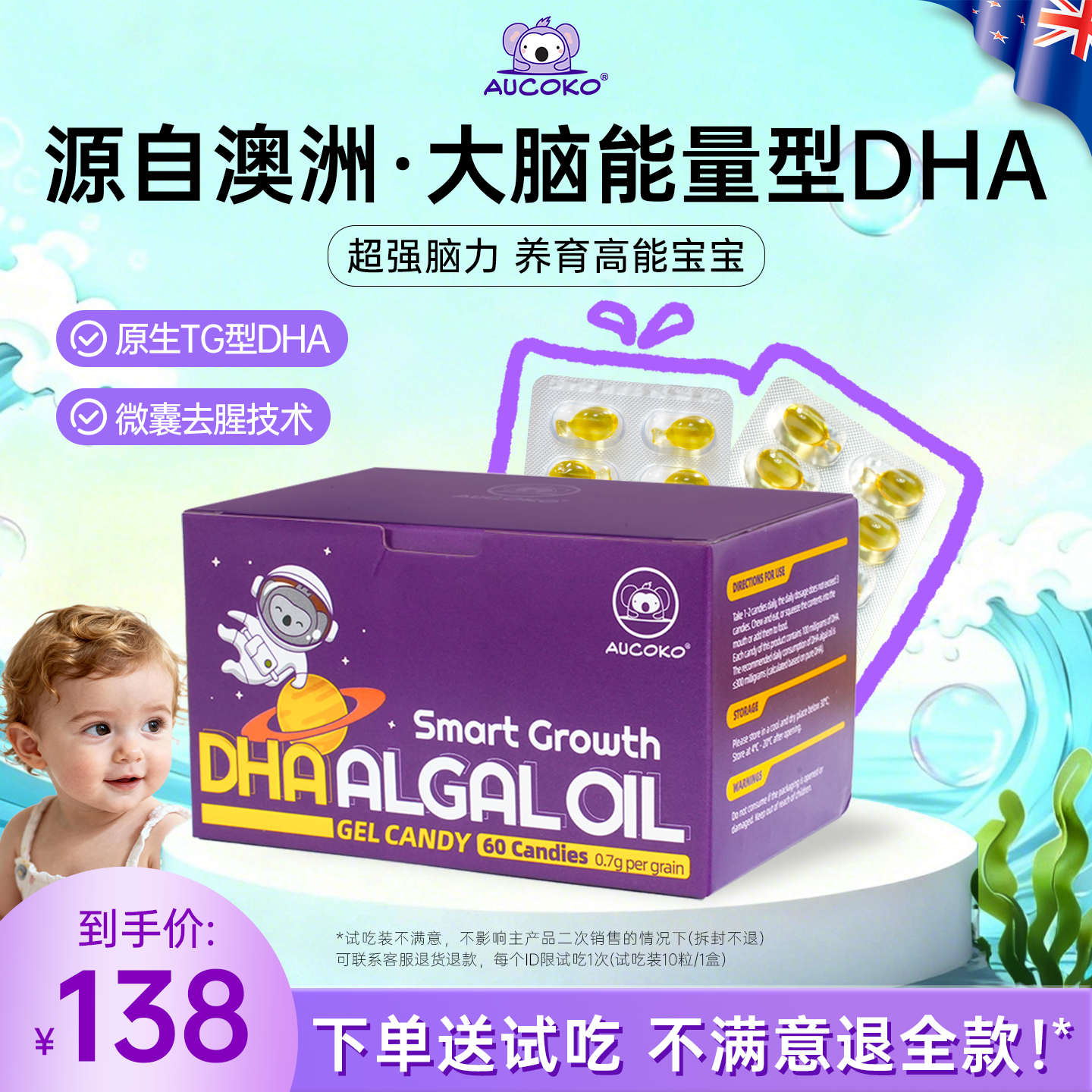AUCOKO尤可可dha海藻油婴幼儿童宝宝可用非鱼油澳洲聪智乐60粒