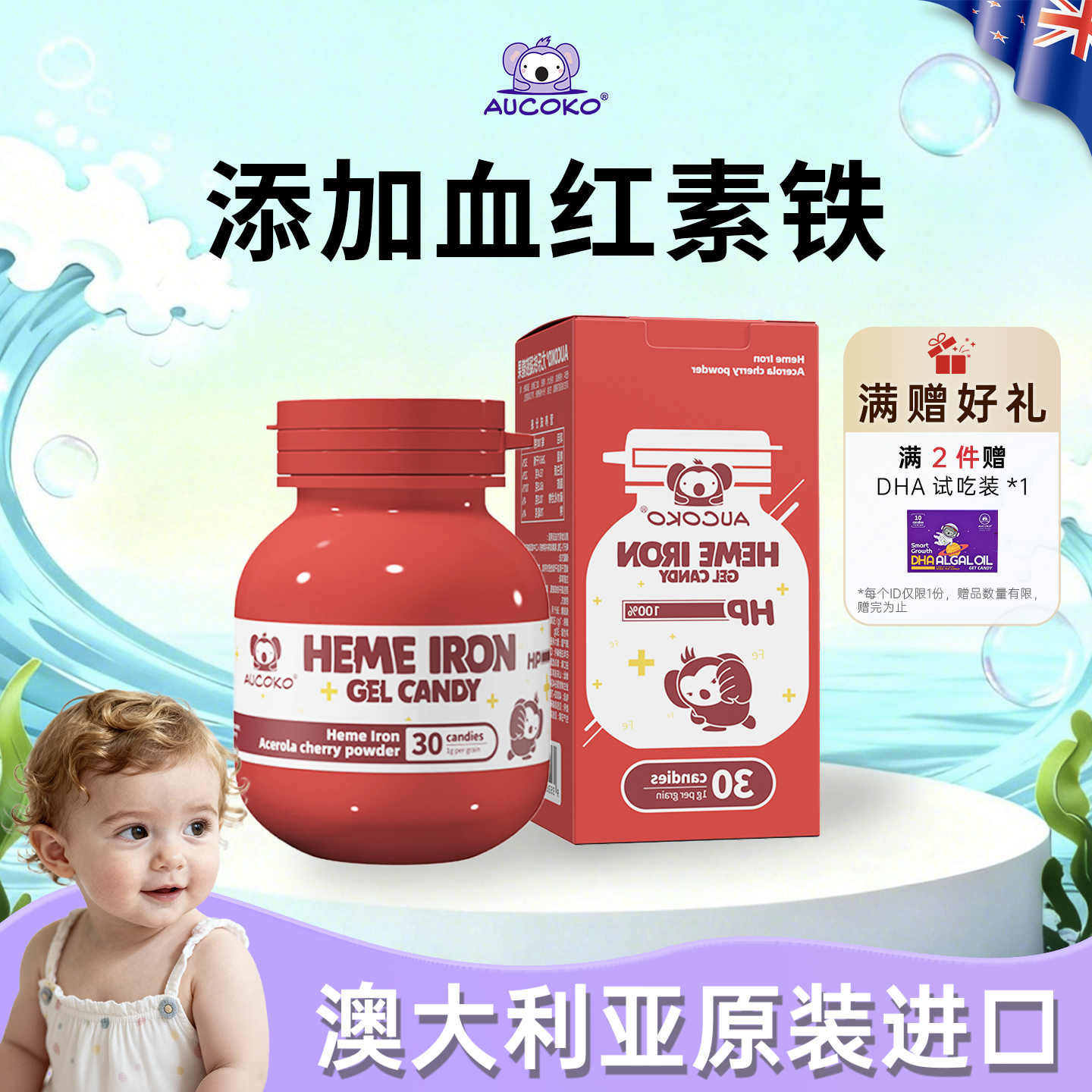 AUCOKO尤可可儿童铁剂营养包宝宝铁元素胶囊尤乐铁0.72g*30粒,婴童食品,钙铁锌,淘宝优惠券,粉丝福利购,淘宝优惠卷