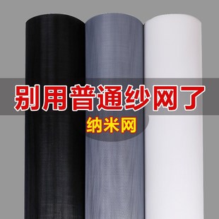 pp纳米网加密防蚊虫金刚隐形家用换网布高透免打孔自粘 纱窗网自装