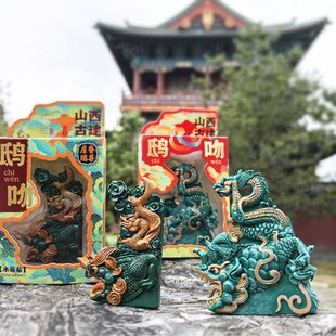 山西文创礼物古建鸱吻冰箱贴长治正觉寺过殿旅游纪念品磁贴山与西