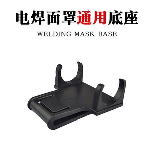 护脸面部头灯底座通用自动变光 电焊面罩防护罩焊工帽子头戴式