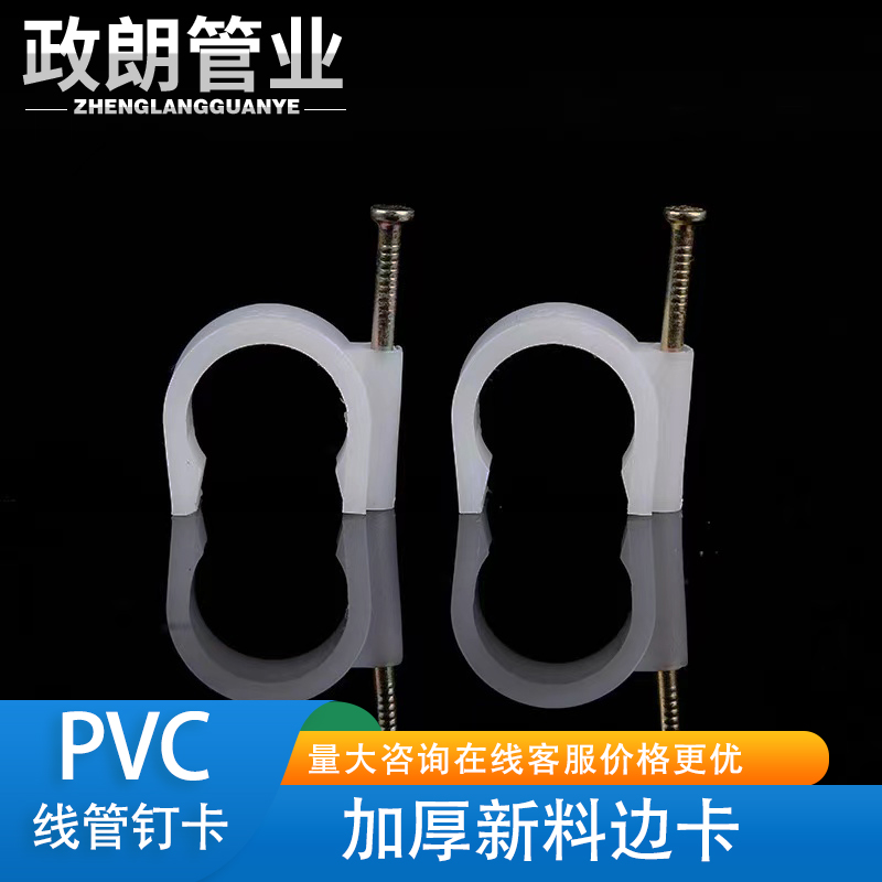 PVC线管钉卡 线管边卡16 20 25 32 国标特种钢钉管卡 塑料管卡