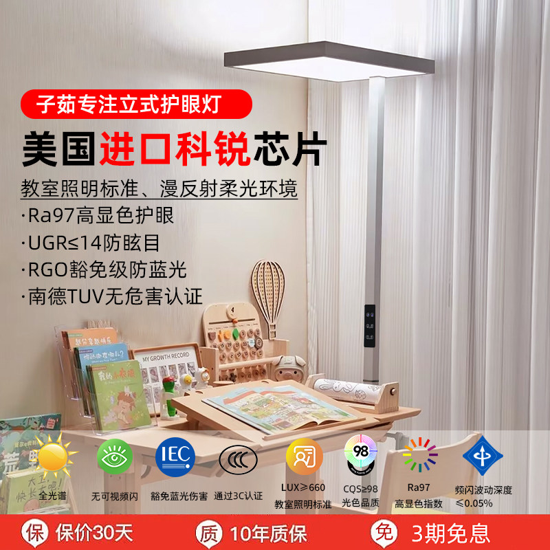 全光谱护眼落地灯儿童书桌学习阅读钢琴专用大路客厅卧室立式台灯,家装灯饰光源,落地护眼灯,淘宝优惠券,粉丝福利购,淘宝优惠卷
