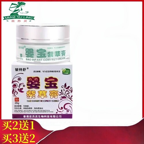 婴宝紫草膏婴儿膏红屁股宝宝奶蚊虫叮咬