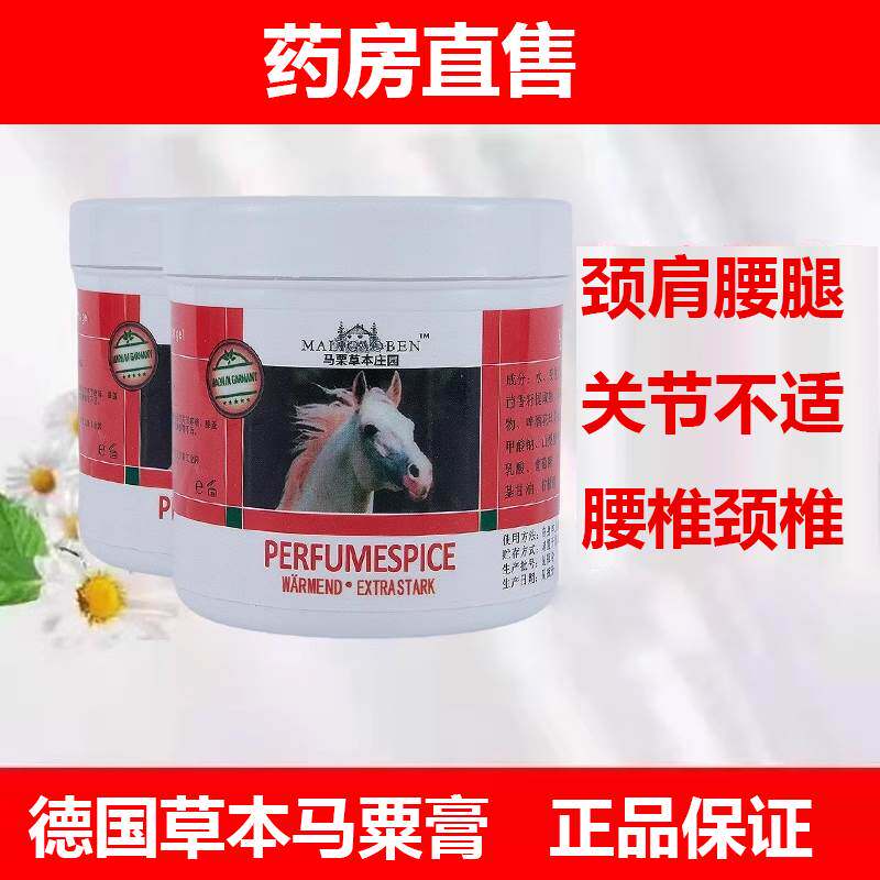 马栗凝乐德国草本庄园关节肩颈腰腿按摩凝胶活络发热膏官方正品图片