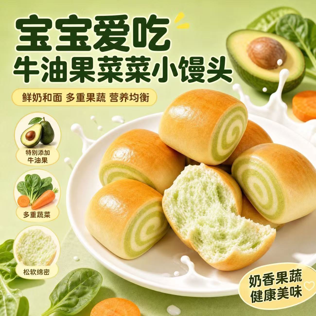 菜菜奶香菠菜山药小馒头