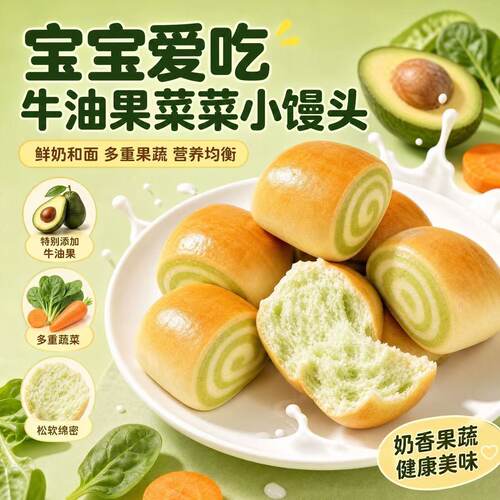 菜菜奶香菠菜山药小馒头